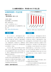 非银金融行业日报：三大指数均涨超2%两市超4000只个股上涨