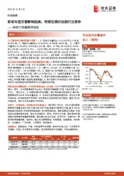 汽车和汽车零部件新势力销量跟踪报告:新老车型交替影响延续,特斯拉调价加剧行业竞争