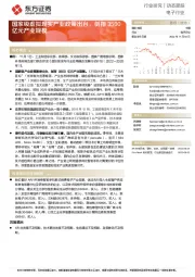 电子行业动态跟踪：国家级虚拟现实产业政策出台，剑指3500亿元产业规模