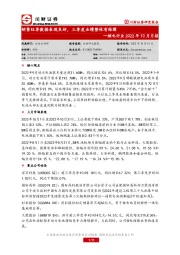 锂电行业2022年10月月报：销售旺季数据表现良好，三季度业绩整体有保障
