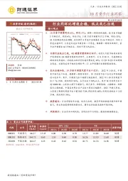 10月重卡行业洞察：行业同环比增速企稳，低点或已出现