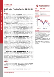 化工：钠离子电池：产业化元年在即、乘储能东风而起