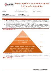 文化传媒行业报告简版：五部门印发虚拟现实与行业应用融合发展行动计划，建议关注元宇宙新催化