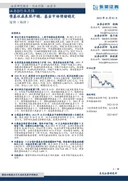 证券Ⅱ行业月报：债基收益表现平稳，基金市场情绪稳定