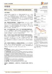 半导体行业研究周报:需求分化已现,产品优化有望带动基本面触底再起