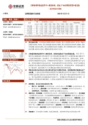 医疗科技行业周报：卫健委颁布重症医学中心建设标准，重症IT细分赛道有望加速发展