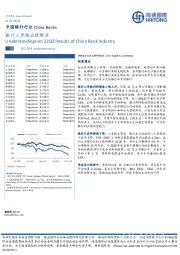 中国银行行业:银行三季报业绩解读