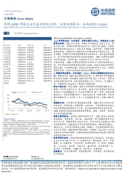 传媒22Q3季报总结及基金持仓分析：业绩短期承压，板块低配1.51pct