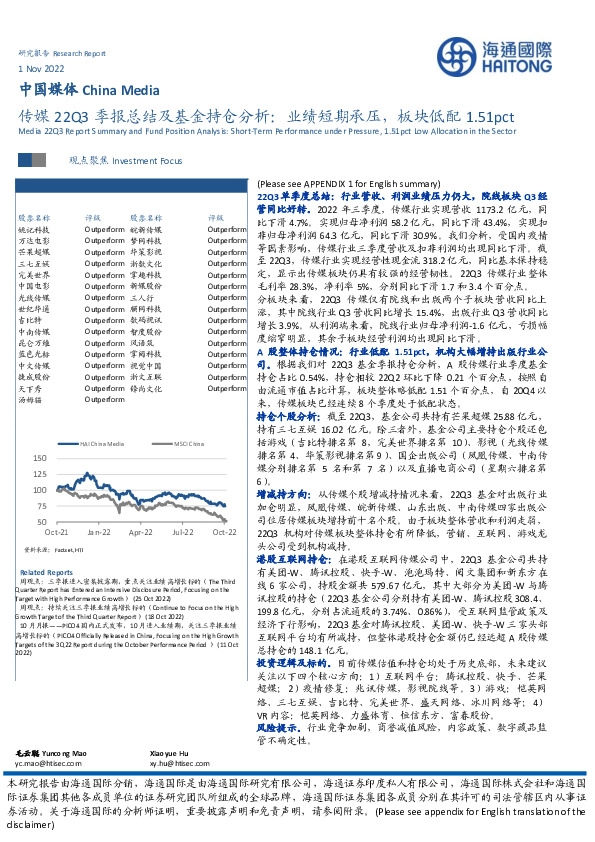 传媒22Q3季报总结及基金持仓分析：业绩短期承压，板块低配1.51pct
