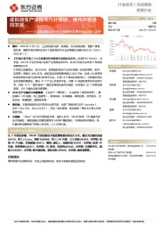 传媒行业动态跟踪:《虚拟现实与行业应用融合发展行动计划》点评-虚拟现实产业指导方针落地,硬件内容协同发展