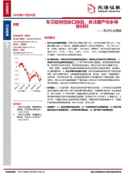 电子行业周报：车芯结构性缺口依旧，关注国产化半导体材料