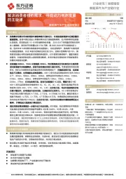 新能源汽车产业链深度报告:解决消费者核心需求,寻找动力电池发展的主旋律