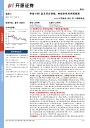 保险Ⅱ:上市险企2022年3季报综述-寿险NBV基本符合预期,财险承保利润超预期