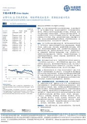 消费行业11月投资策略：理性预期疫后复苏，首推低估值必需品