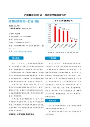 非银金融行业日报：沪指重返3000点 两市成交额再破万亿