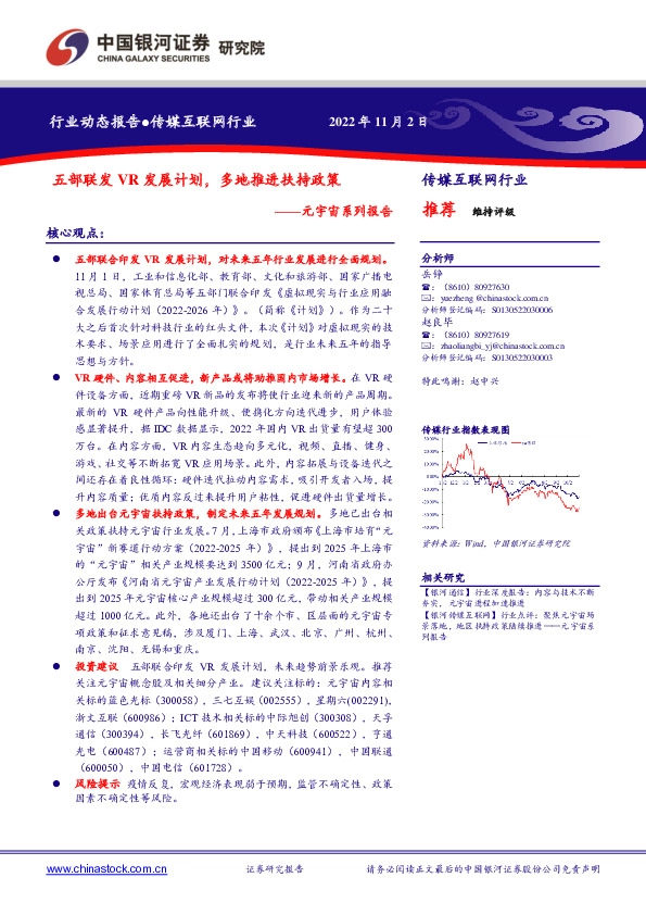 元宇宙系列报告：五部联发VR发展计划，多地推进扶持政策