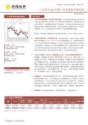 社会服务行业投资策略报告：人力资源Q3总结：外包服务持续高增