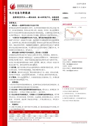 电力设备与新能源：氢能深度系列五-膜电极篇：核心材料国产化，助推氢能车商业化