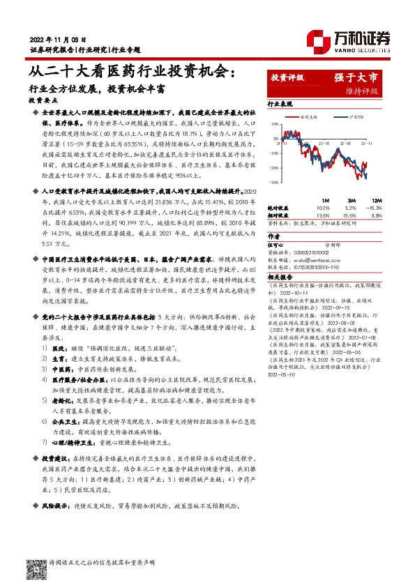 从二十大看医药行业投资机会：行业全方位发展，投资机会丰富