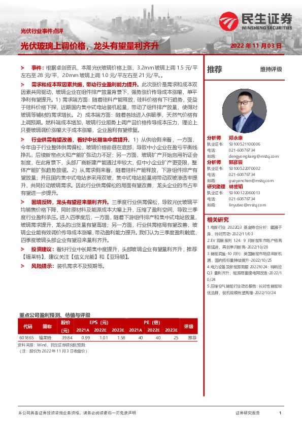 光伏行业事件点评：光伏玻璃上调价格，龙头有望量利齐升