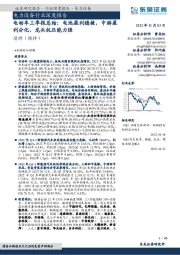电力设备行业深度报告:电动车三季报总结:电池盈利稳健,中游盈利分化,龙头抗压能力强