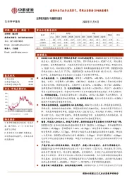 生命科学服务专题研究报告：疫情冲击不改行业高景气，常规业务保持20+%快速增长