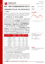 公用事业：2021、2022年度碳排放配额分配方案点评-碳排放配额设计更加合理，稳中求进实现双碳目标