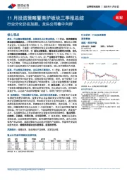 11月投资策略暨美护板块三季报总结：行业分化仍在加剧，龙头公司稳中向好