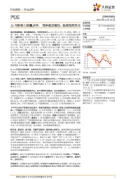 汽车：10月新势力销量点评：竞争愈发激烈，格局悄然变化