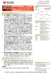 电力设备及新能源行业周报:多晶硅部分品类价格出现松动,1-9月光伏新增52.6GW