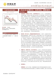 建材材料2022年三季报总结：行业Q3业绩承压，底部或现，静待复苏