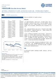 中国有色金属：海外锂企三季报跟踪系列5-雅保:定价转变助力业绩大增，资源整合推动产能释放