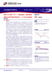 零售行业:10月行业动态报告-聚焦平台与品牌“双十一”销售成绩单,维持推荐经营稳定的优质消费品零售标的