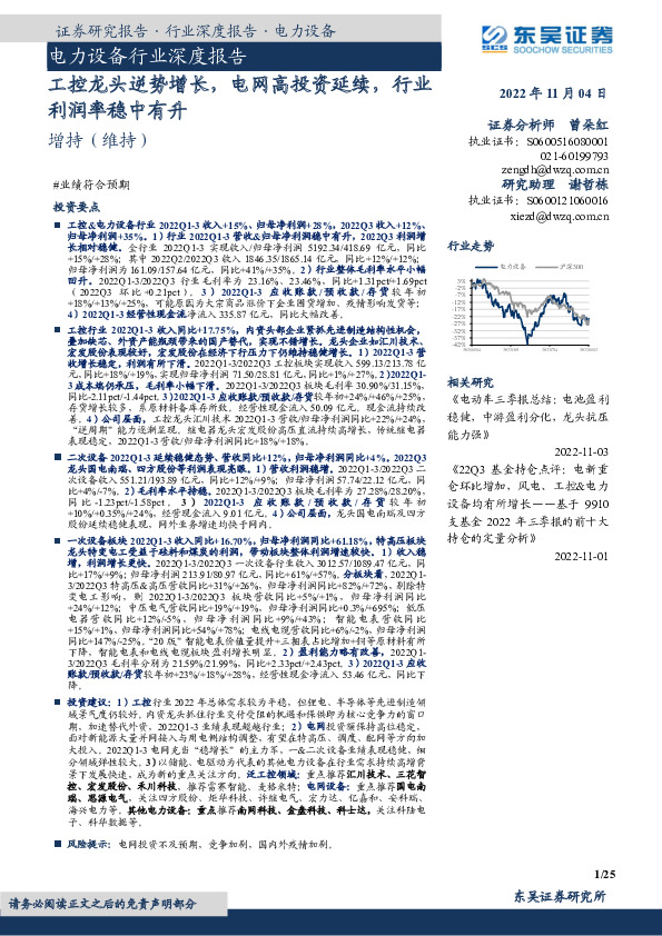 电力设备行业深度报告：工控龙头逆势增长，电网高投资延续，行业利润率稳中有升