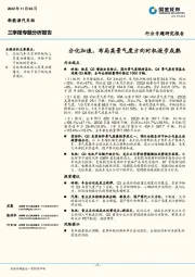 新能源汽车三季报专题分析报告：分化加速，布局高景气度方向时机逐步成熟