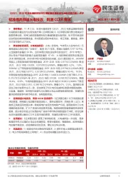 电力及公用事业:《2021、2022年度全国碳排放权交易配额总量设定与分配实施方案》点评-标准提高倒逼火电技改,刺激CCER需求