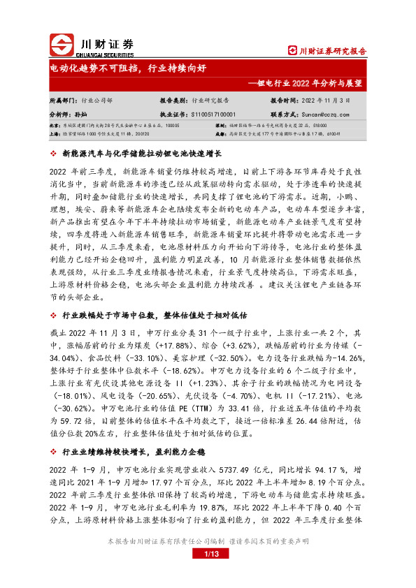 锂电行业2022年分析与展望：电动化趋势不可阻挡，行业持续向好