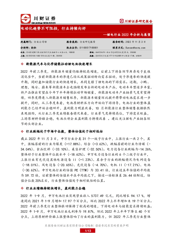 锂电行业2022年分析与展望：电动化趋势不可阻挡，行业持续向好