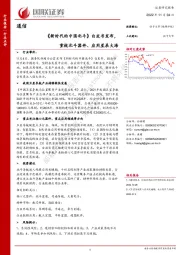 通信：《新时代的中国北斗》白皮书发布，重视北斗器件、应用星辰大海