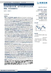 2022Q3新能源板块总结:光伏板块量利双增,组件逆变器电池全面超预期,风电短期承压