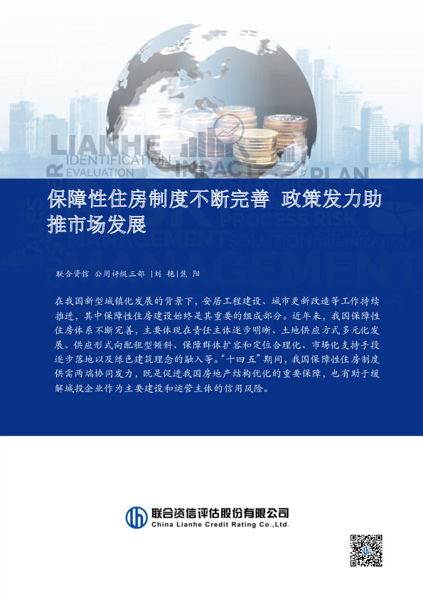 房地产：保障性住房制度不断完善 政策发力助推市场发展