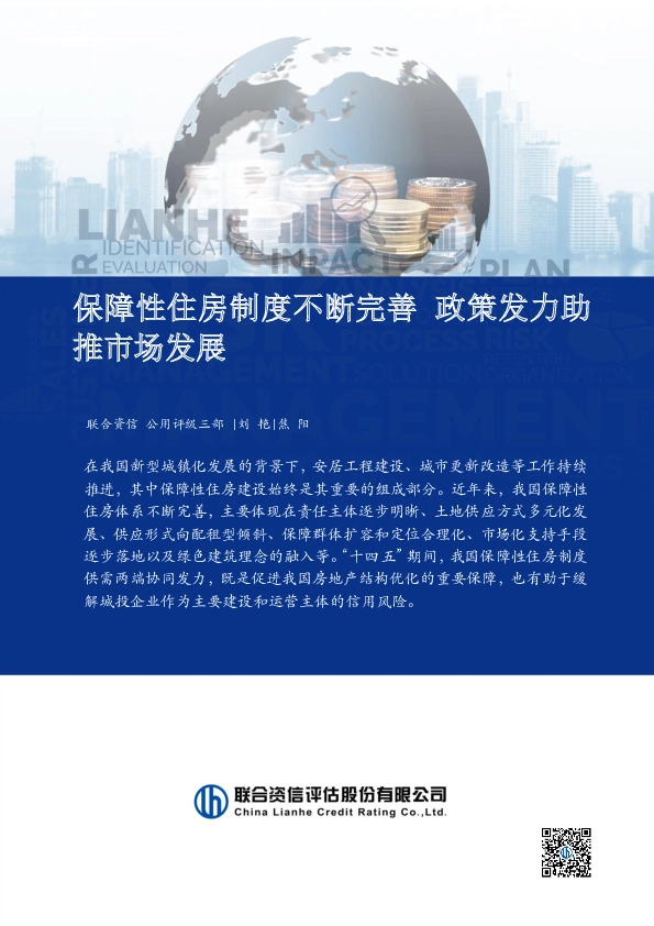 房地产：保障性住房制度不断完善 政策发力助推市场发展