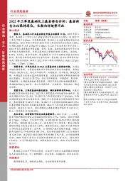 2022年三季度基础化工基金持仓分析：基金持仓占比保持高位，长期向好趋势不改
