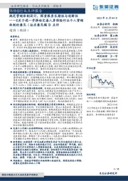 保险Ⅱ行业点评报告:《关于进一步推动完善人身保险行业个人营销体制的意见(征求意见稿)》点评-规范营销体制设计,探索服务长期性与创新性