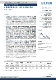 证券Ⅱ行业深度报告:自营拖累整体业绩,投行业务相对稳健