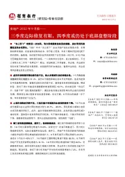 房地产2022年9月报:三季度边际修复有限,四季度或仍处于底部盘整阶段