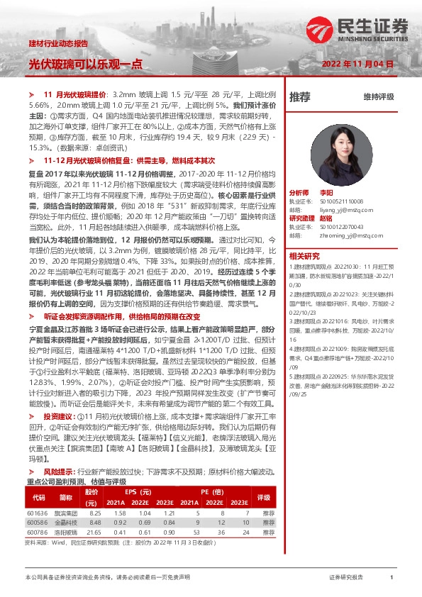 建材行业动态报告：光伏玻璃可以乐观一点