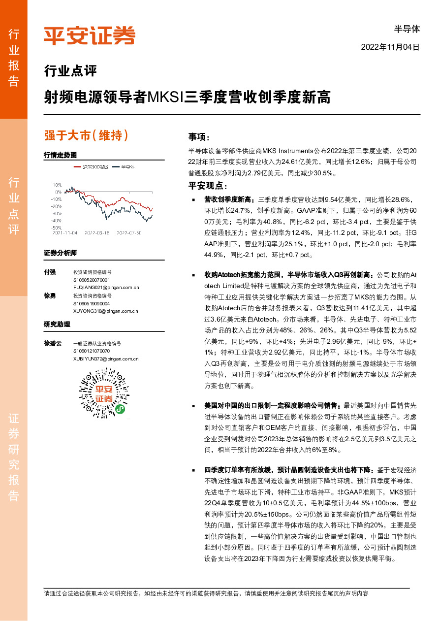 半导体行业点评：射频电源领导者MKSI三季度营收创季度新高
