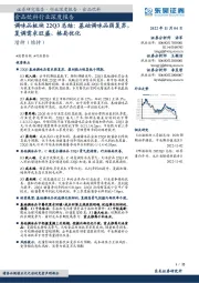 调味品板块22Q3总结：基础调味品弱复苏，复调需求旺盛、格局优化