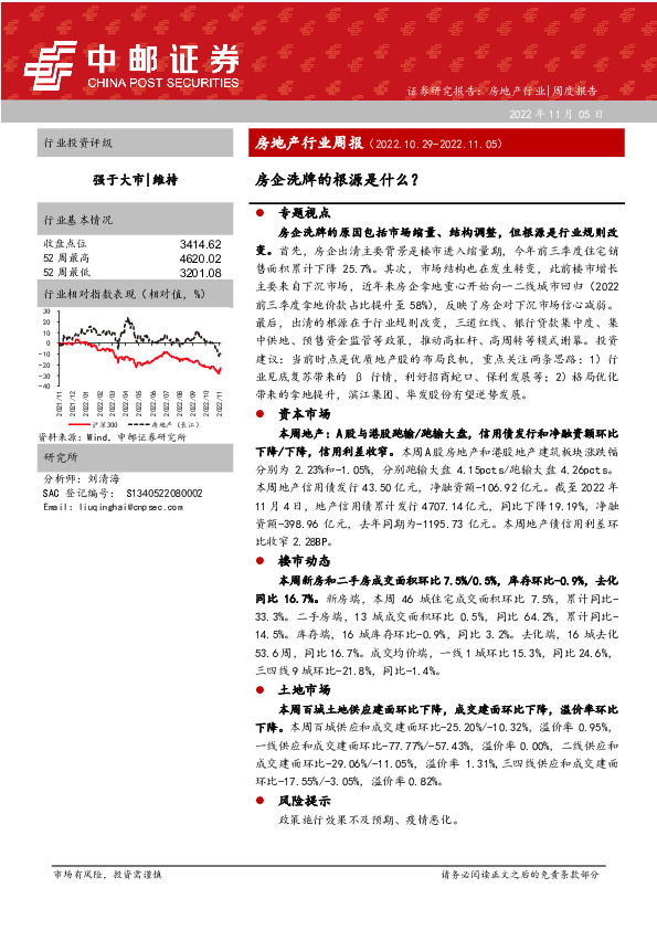 房地产行业周报：房企洗牌的根源是什么？